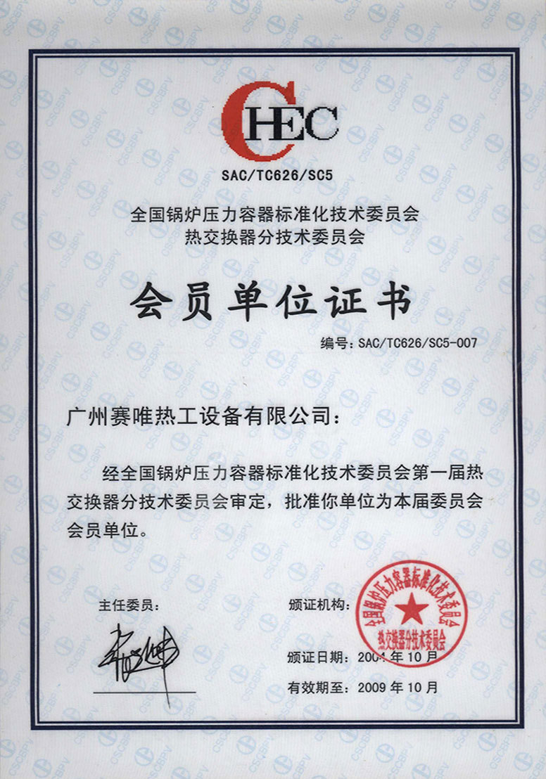 会员单位证书