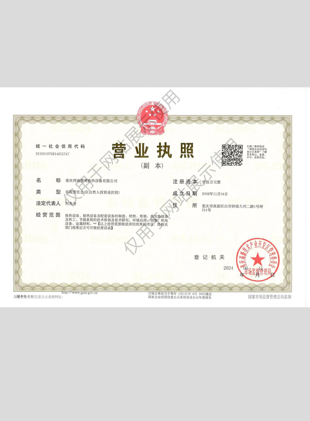 营业执照